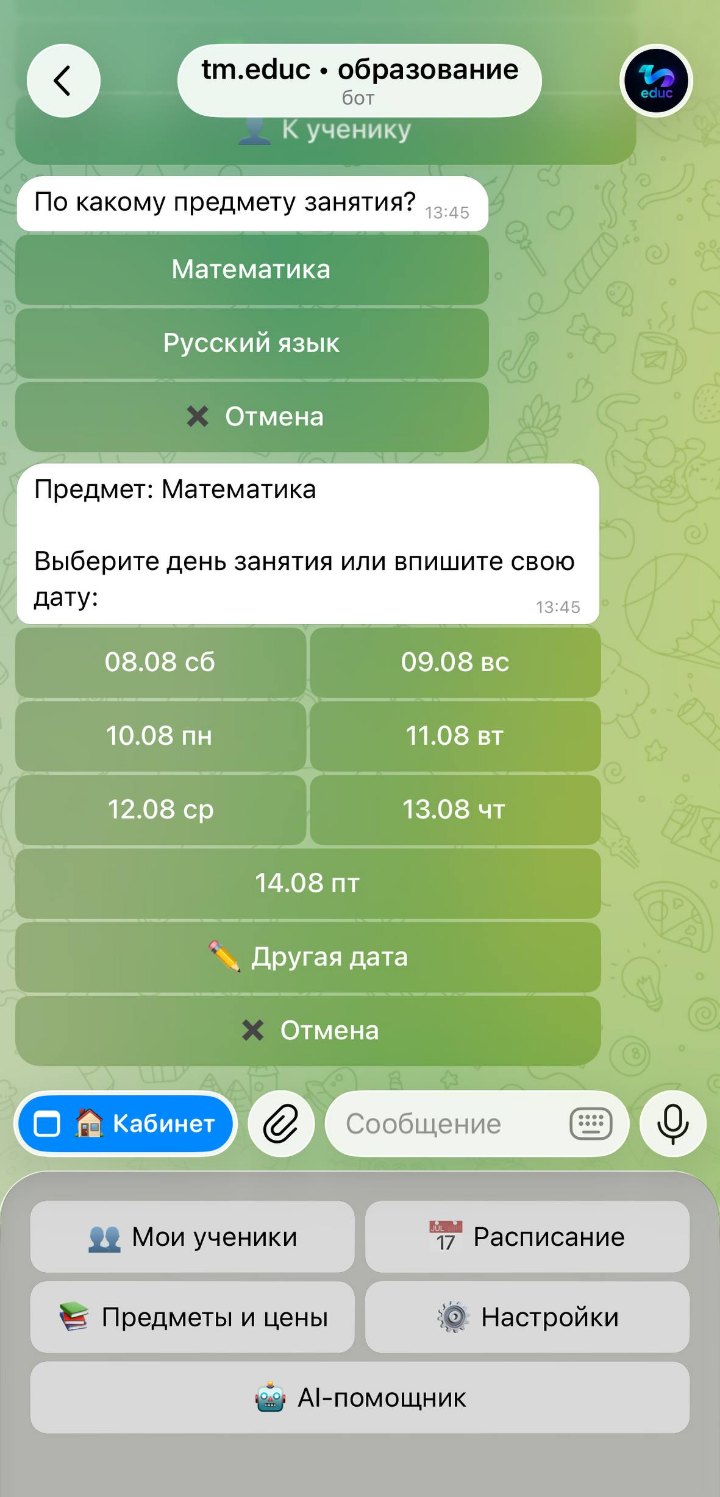 Запись на занятие в tm.educ: выбор предмета и дня