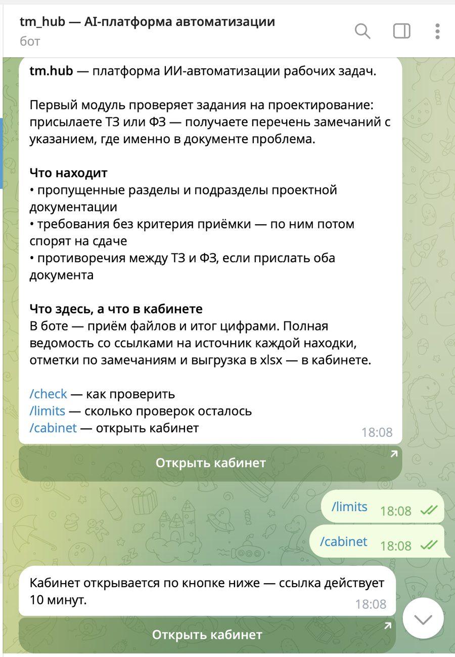Бот tm.hub в Telegram: описание модуля, команды и кнопка перехода в кабинет